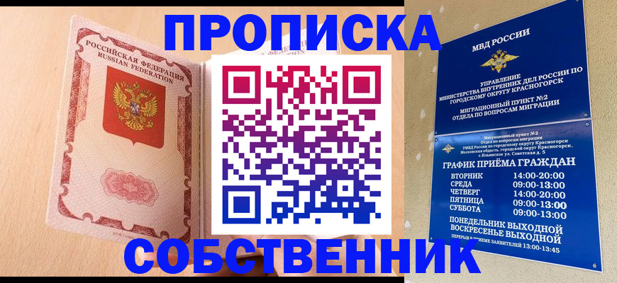 прописка для военкомата в Ясногорске